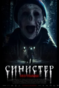 Из тьмы 